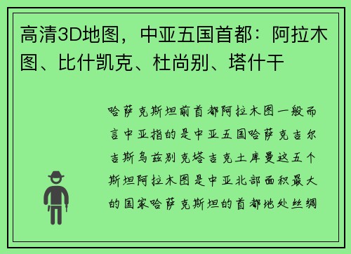 高清3D地图，中亚五国首都：阿拉木图、比什凯克、杜尚别、塔什干