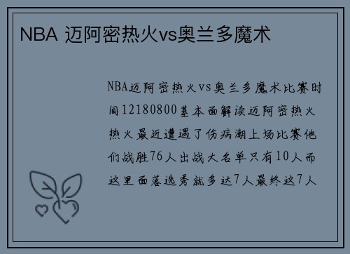 NBA 迈阿密热火vs奥兰多魔术