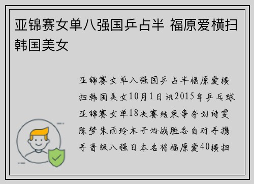 亚锦赛女单八强国乒占半 福原爱横扫韩国美女